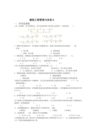 2025年一级建造师模拟题建筑工程管理与实务B