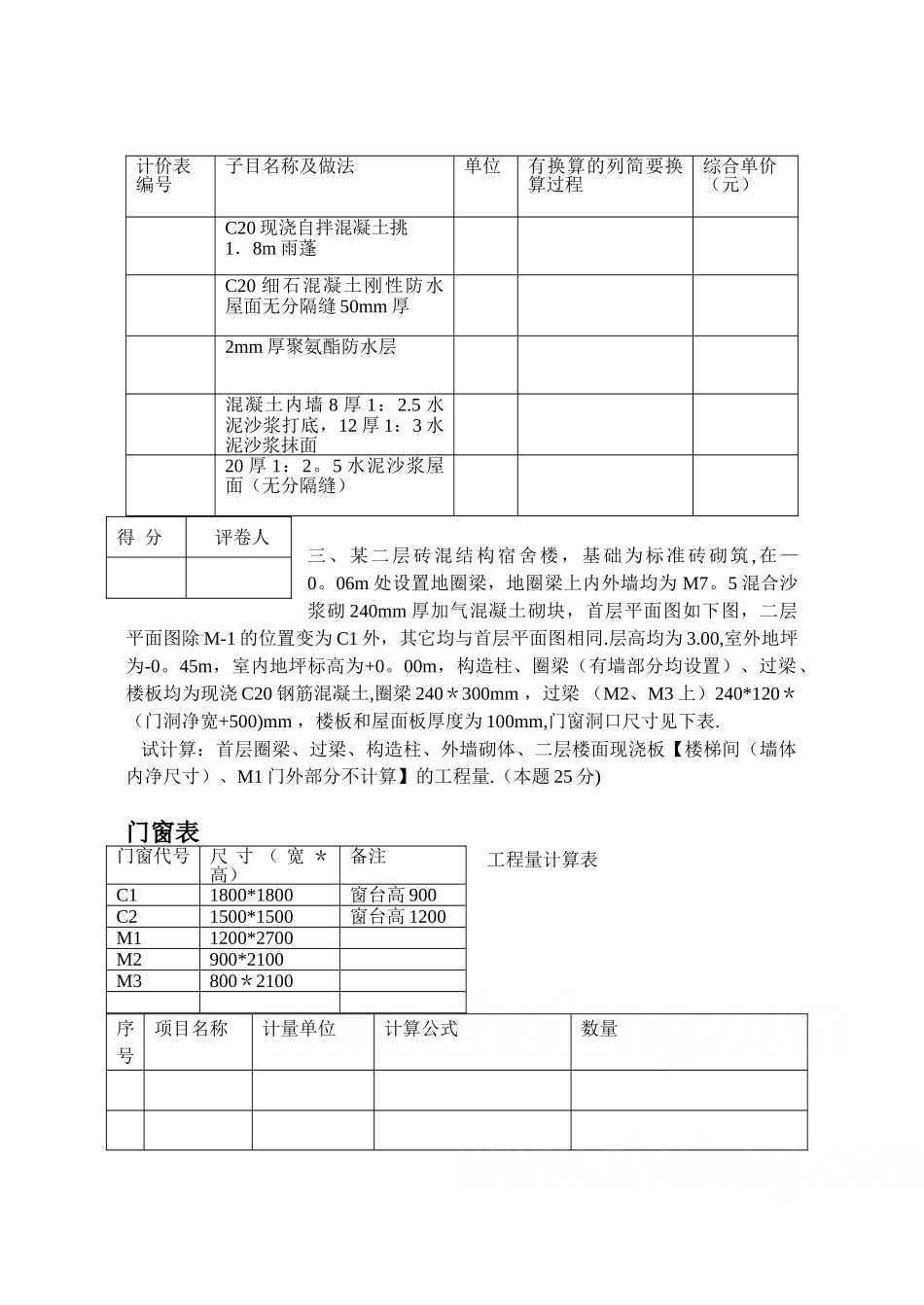 江苏省建设工程造价员资格考试试题-secret_第3页
