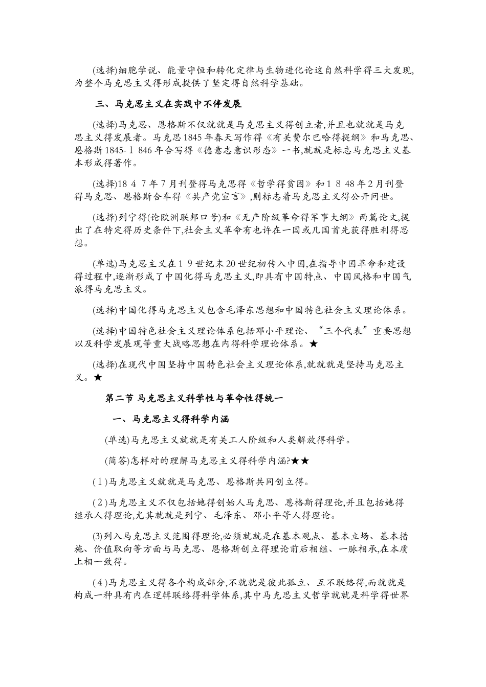 2025年马克思主义基本原理概论知识点汇总_第2页