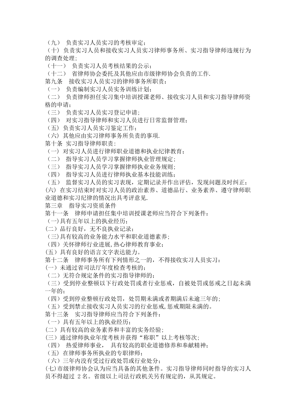 江苏省律师协会申请律师执业人员实习管理办法_第2页