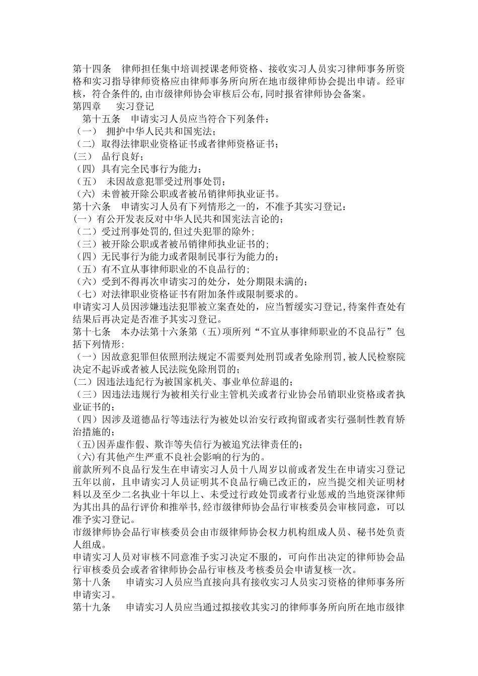 江苏省律师协会申请律师执业人员实习管理办法_第3页