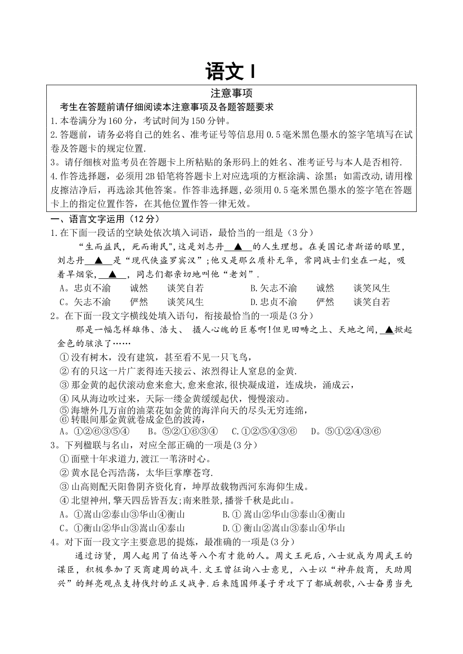 江苏省徐州市2024届高三上学期第一次质量抽测语文试题_第1页