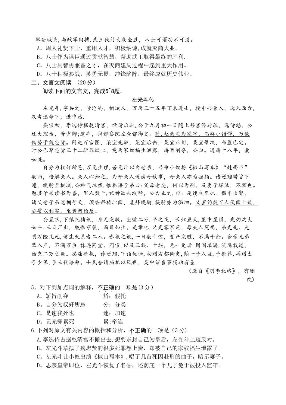 江苏省徐州市2024届高三上学期第一次质量抽测语文试题_第2页