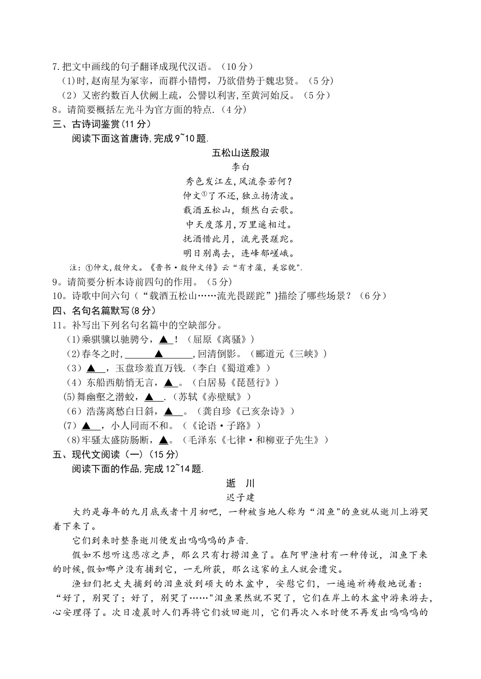 江苏省徐州市2024届高三上学期第一次质量抽测语文试题_第3页