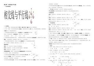 2025年人教七年级数学下册知识点及各章节典型试题