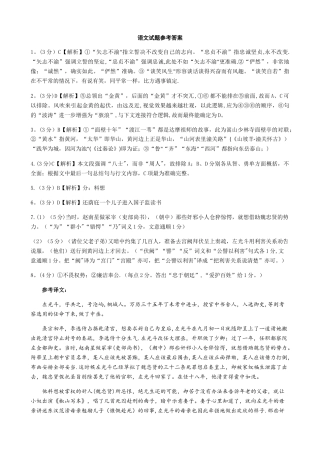 江苏省徐州市2024届高三上学期第一次质量抽测语文试题答案