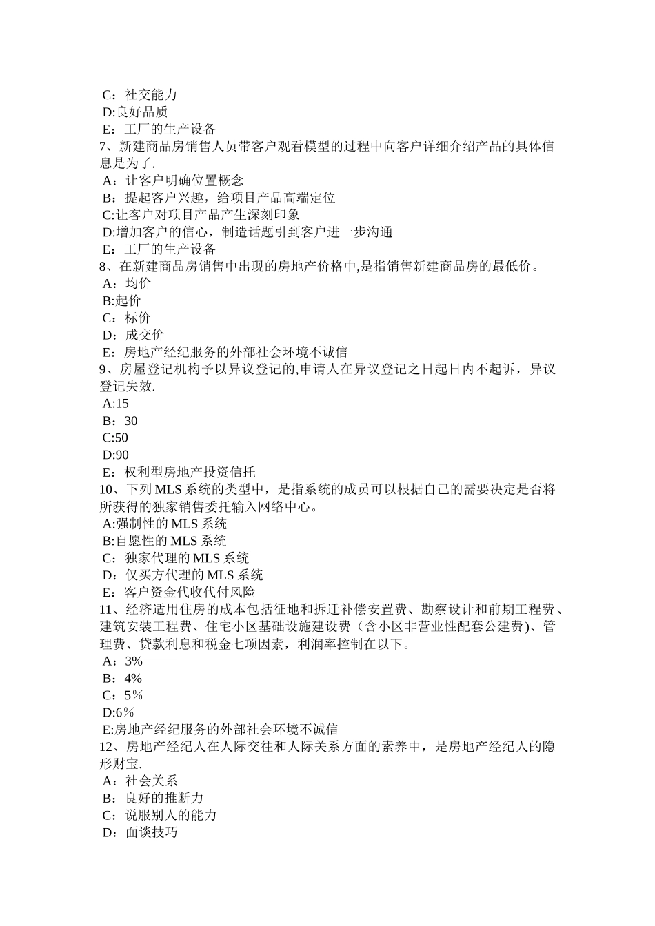 江苏省房产经纪人：制度与政策——房地产金融的分类模拟试题_第2页