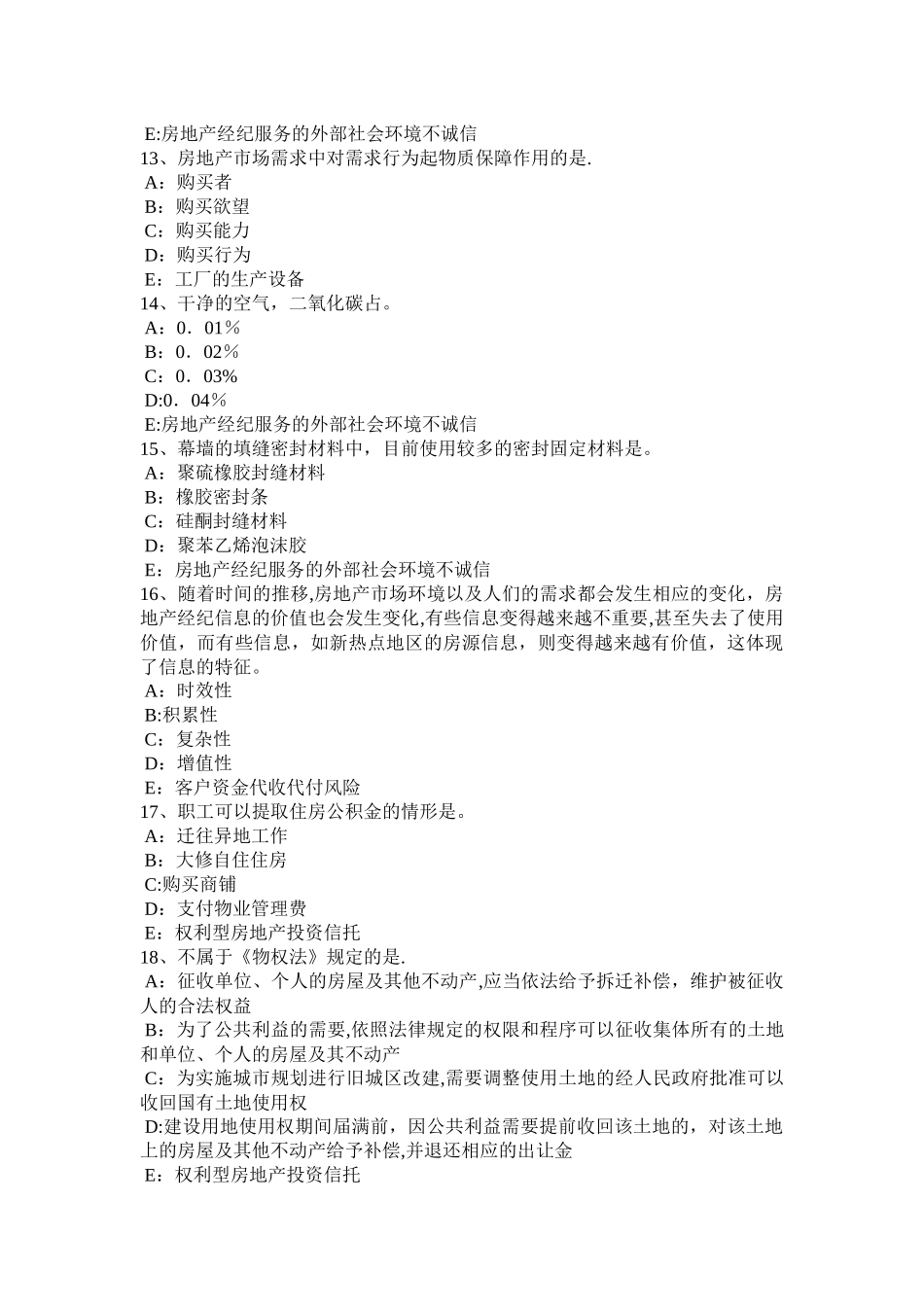 江苏省房产经纪人：制度与政策——房地产金融的分类模拟试题_第3页