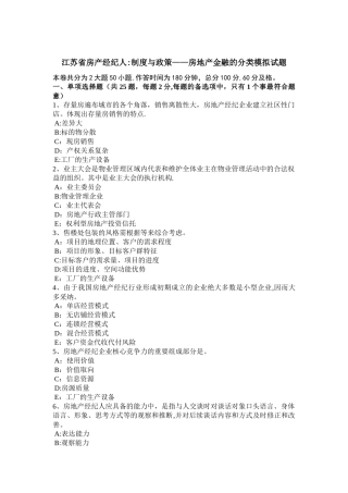 江苏省房产经纪人：制度与政策——房地产金融的分类模拟试题