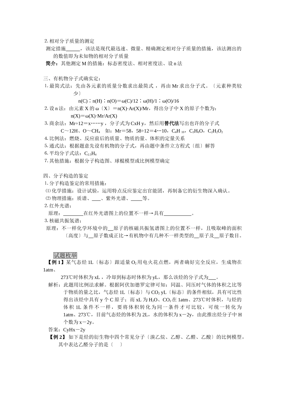2025年高三化学一轮考点精析考点49研究有机化合物的一般步骤和方法_第2页