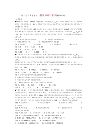 2025年国家信息化人才考试计算机网络工程师模拟试题