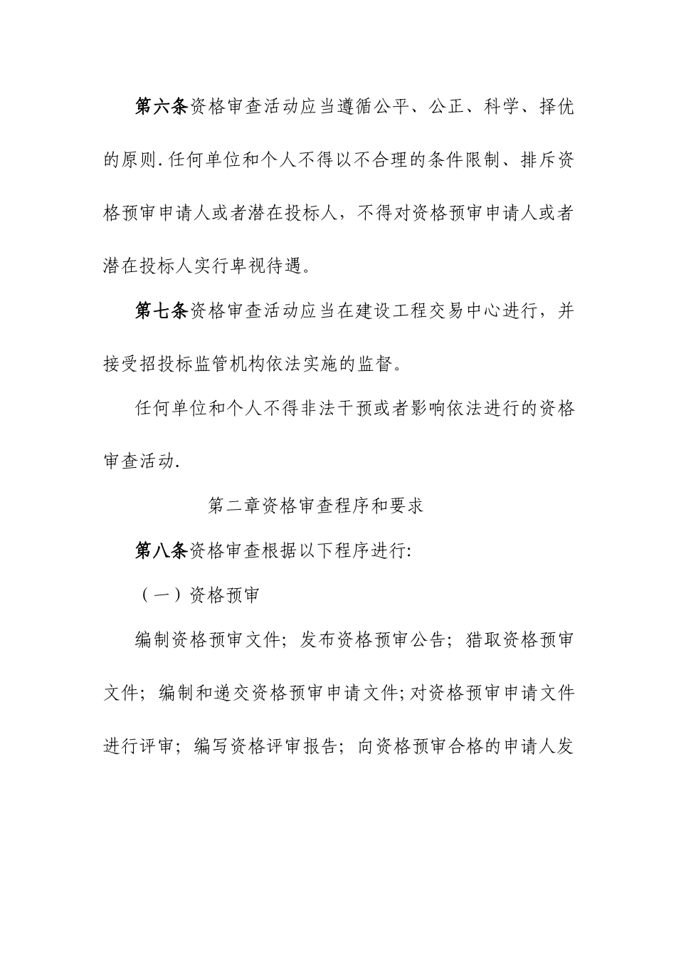 江苏省房屋建筑和市政基础设施工程施工招标资格审查办法_第3页