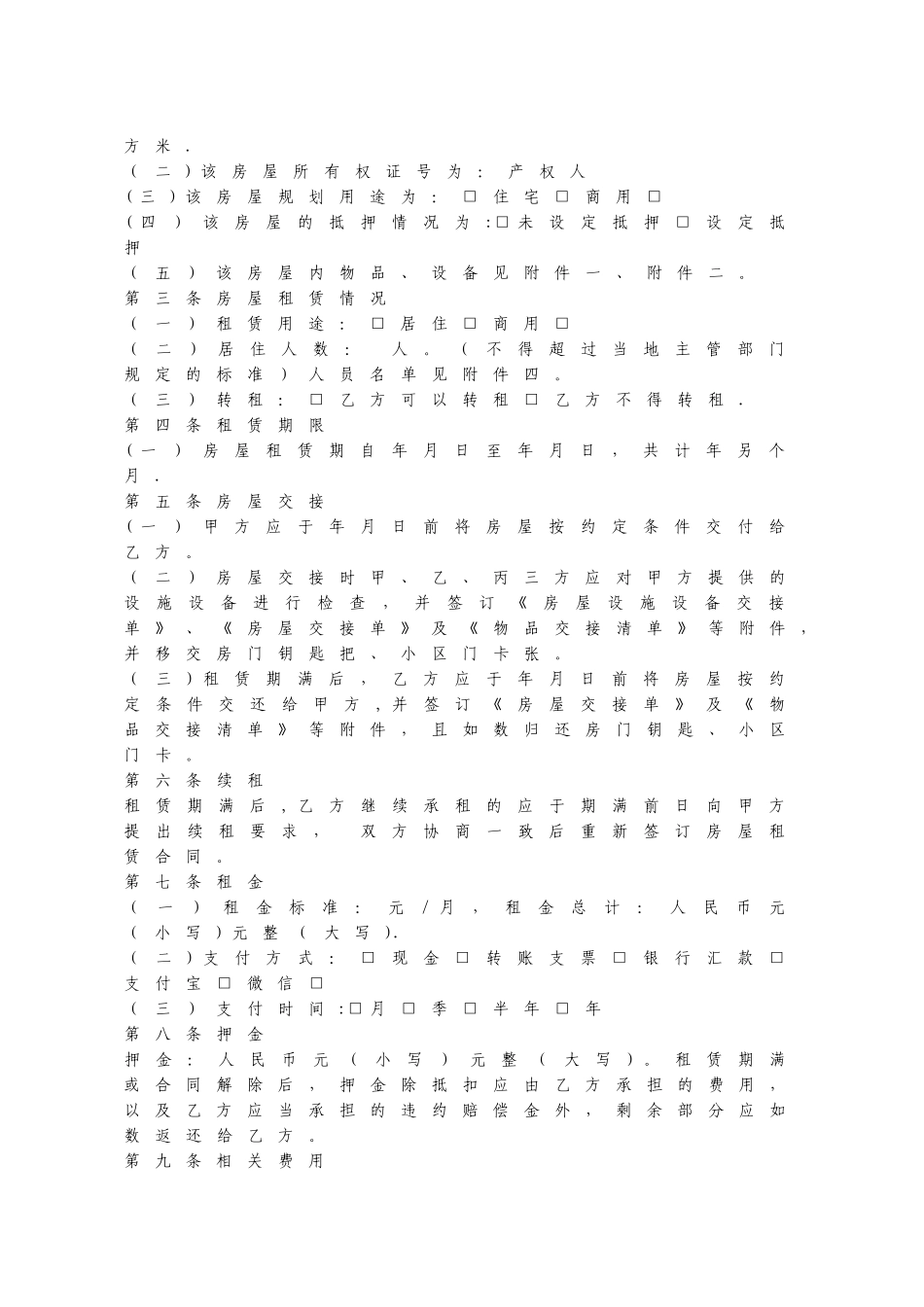 江苏省房屋租赁合同范本_第2页