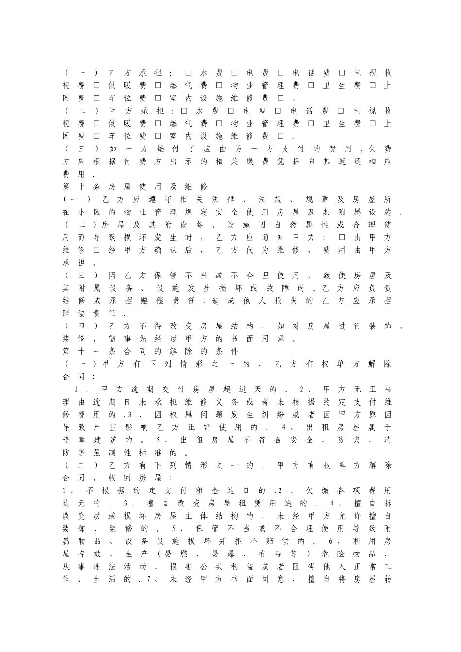 江苏省房屋租赁合同范本_第3页