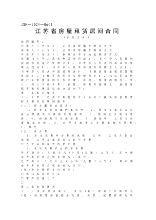 江苏省房屋租赁合同范本