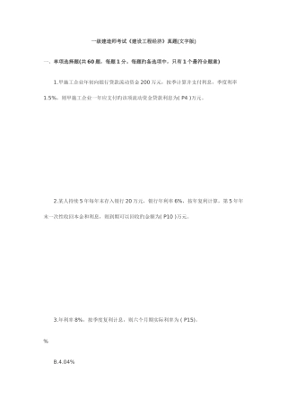 2025年一级建造师考试建设工程经济真题文字版及答案网友版