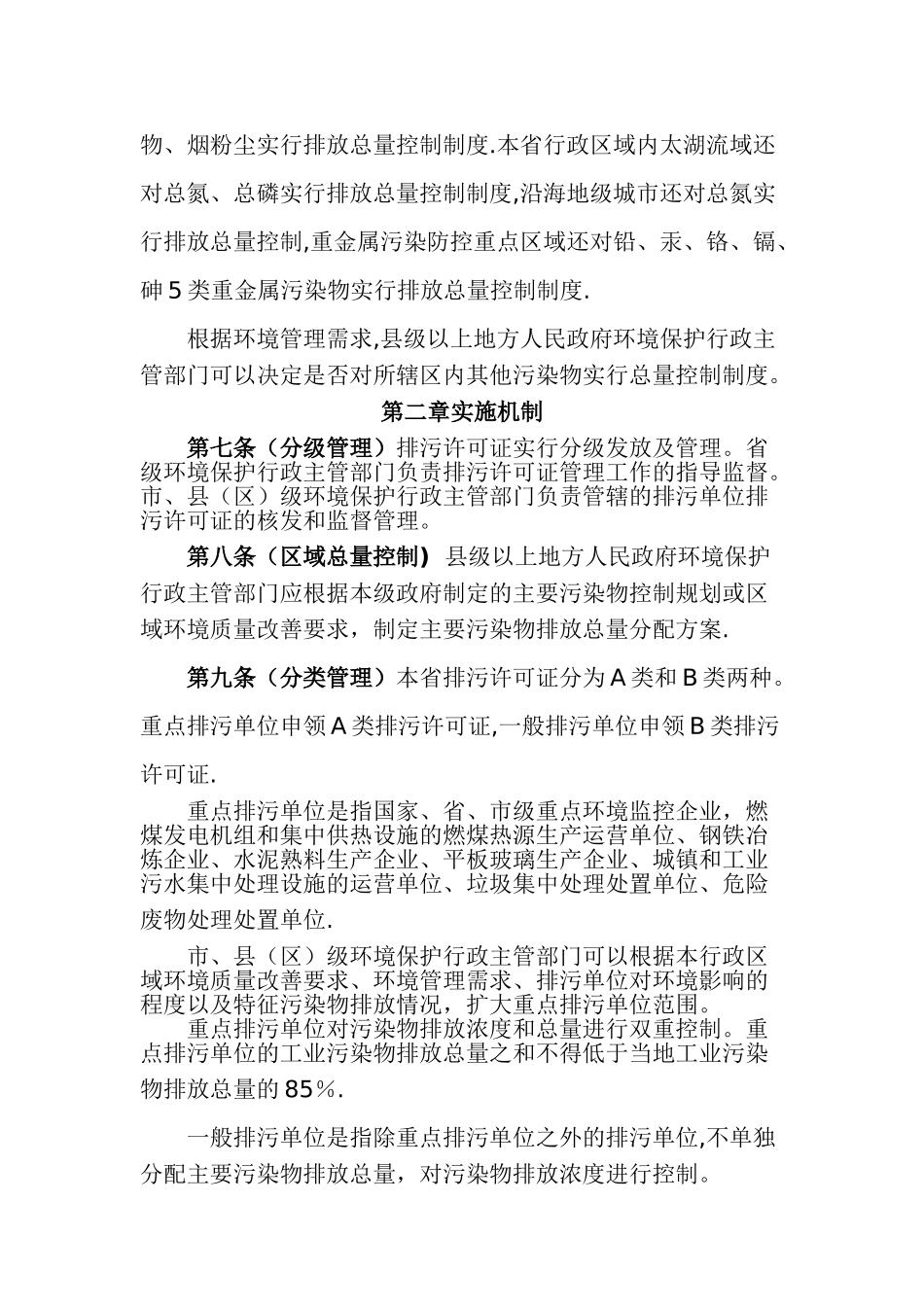 江苏省排污许可证发放管理办法(正式发文稿)_第2页