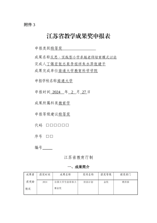 江苏省教学成果奖申报表