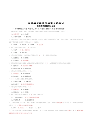 2025年工程造价编审人员资格考试及答案