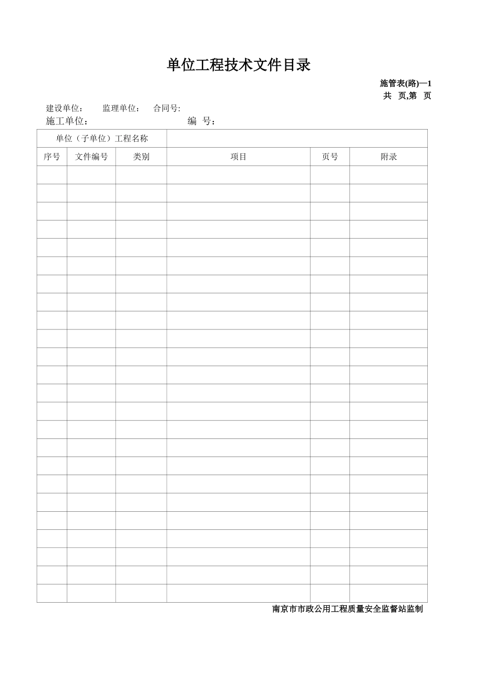 江苏省新规范道路市政工程用表格_第1页