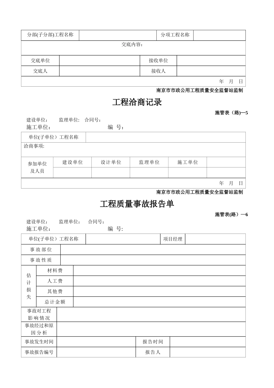 江苏省新规范道路市政工程用表格_第3页