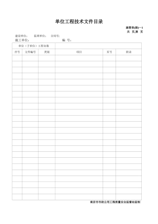江苏省新规范道路市政工程用表格