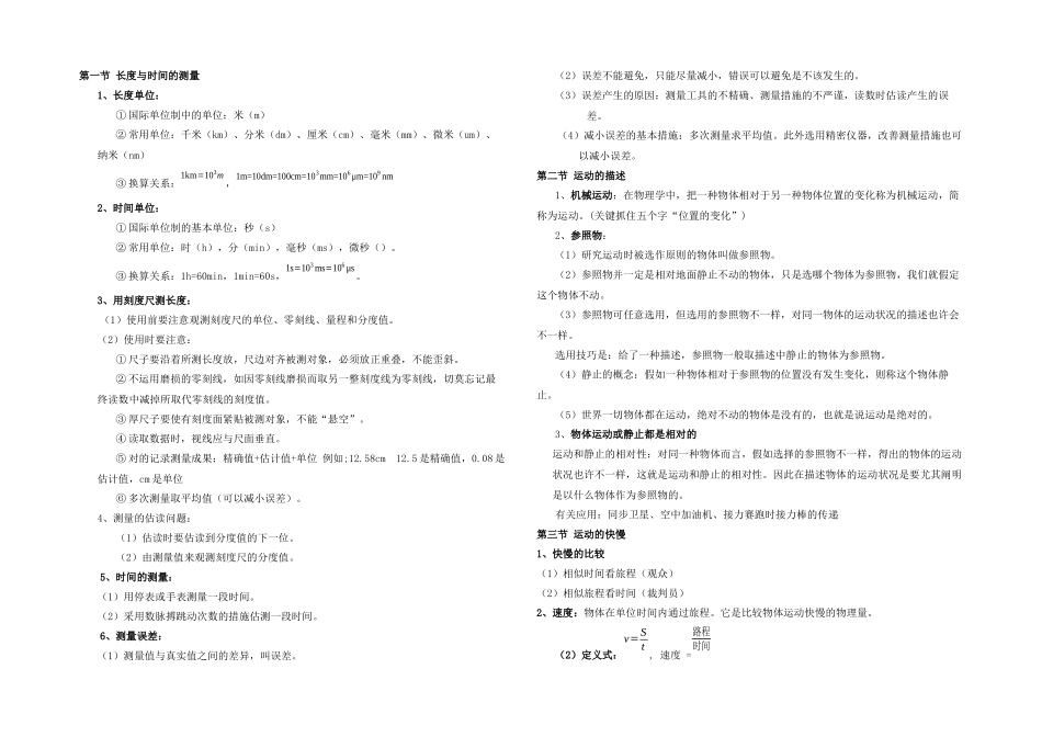 2025年八年级物理上册知识点总结和习题解析_第1页