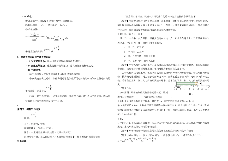 2025年八年级物理上册知识点总结和习题解析_第2页