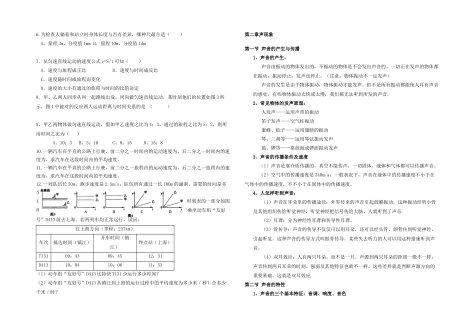 2025年八年级物理上册知识点总结和习题解析_第3页
