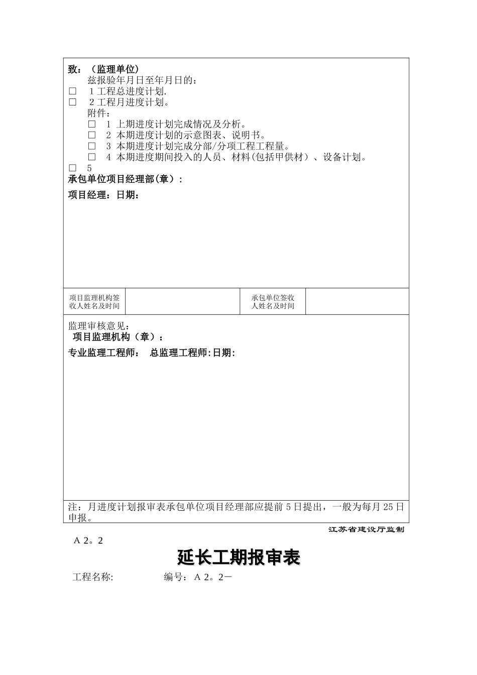 江苏省施工表格全套_第2页