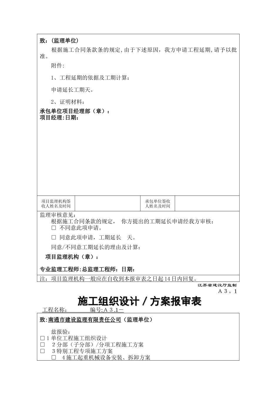 江苏省施工表格全套_第3页