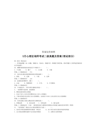 2025年心理咨询师考试二级真题与答案