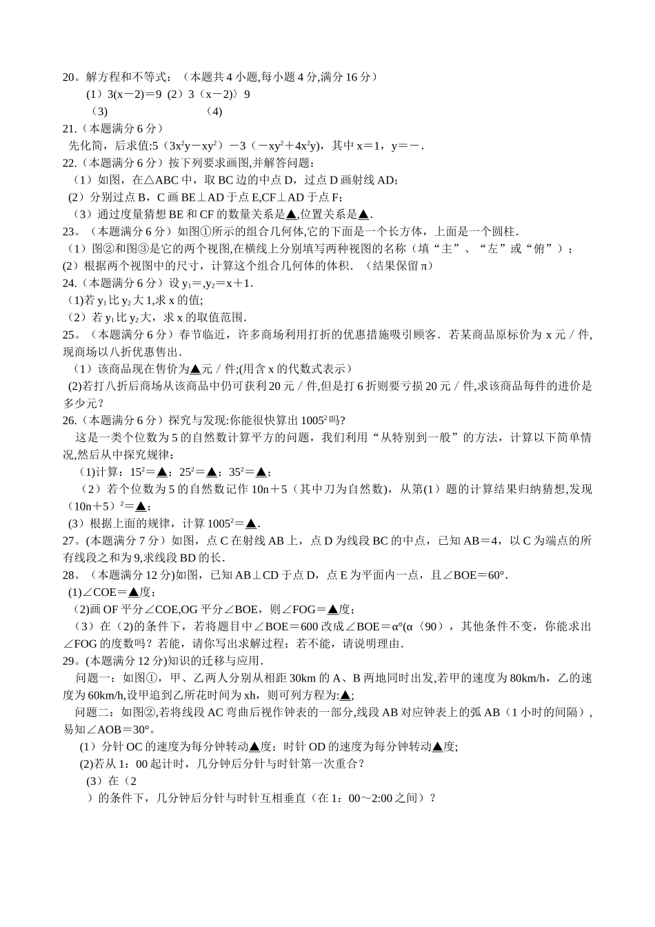 江苏省昆山市第一学期期末考试初一数学试卷_第2页