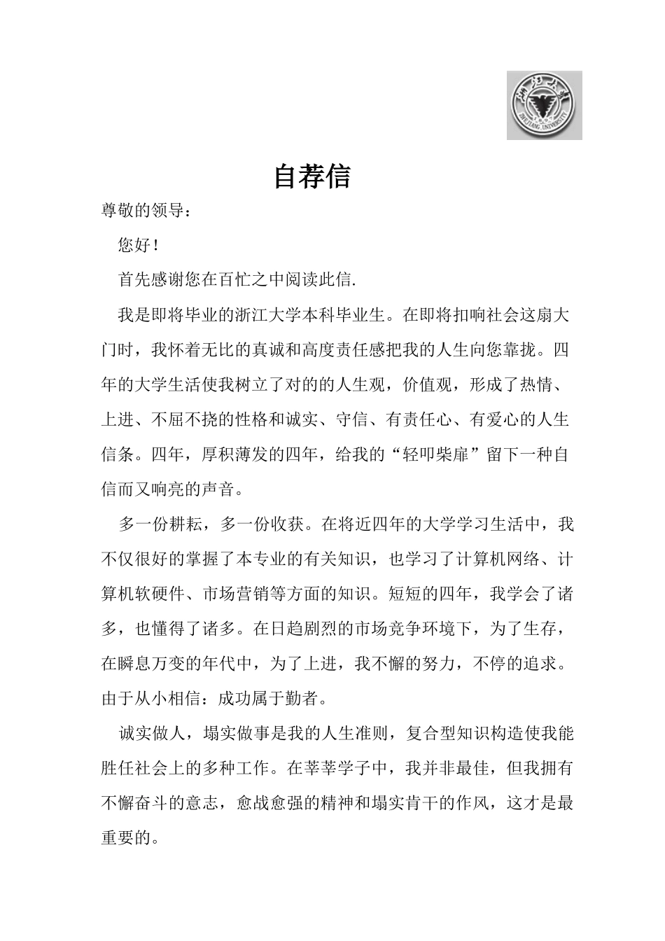 2025年全套简历模板_第2页