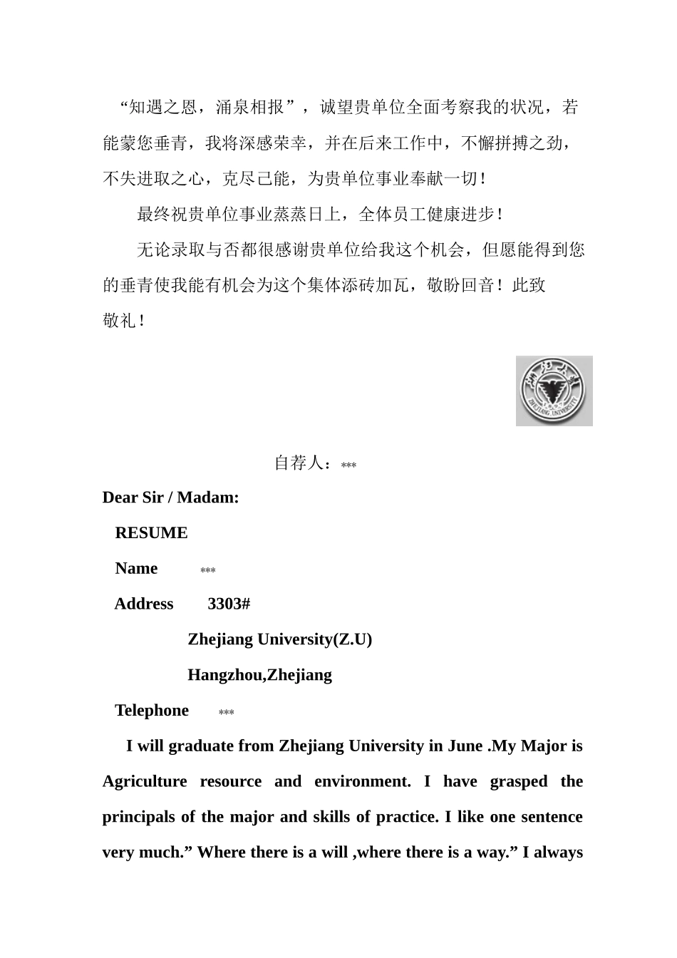 2025年全套简历模板_第3页