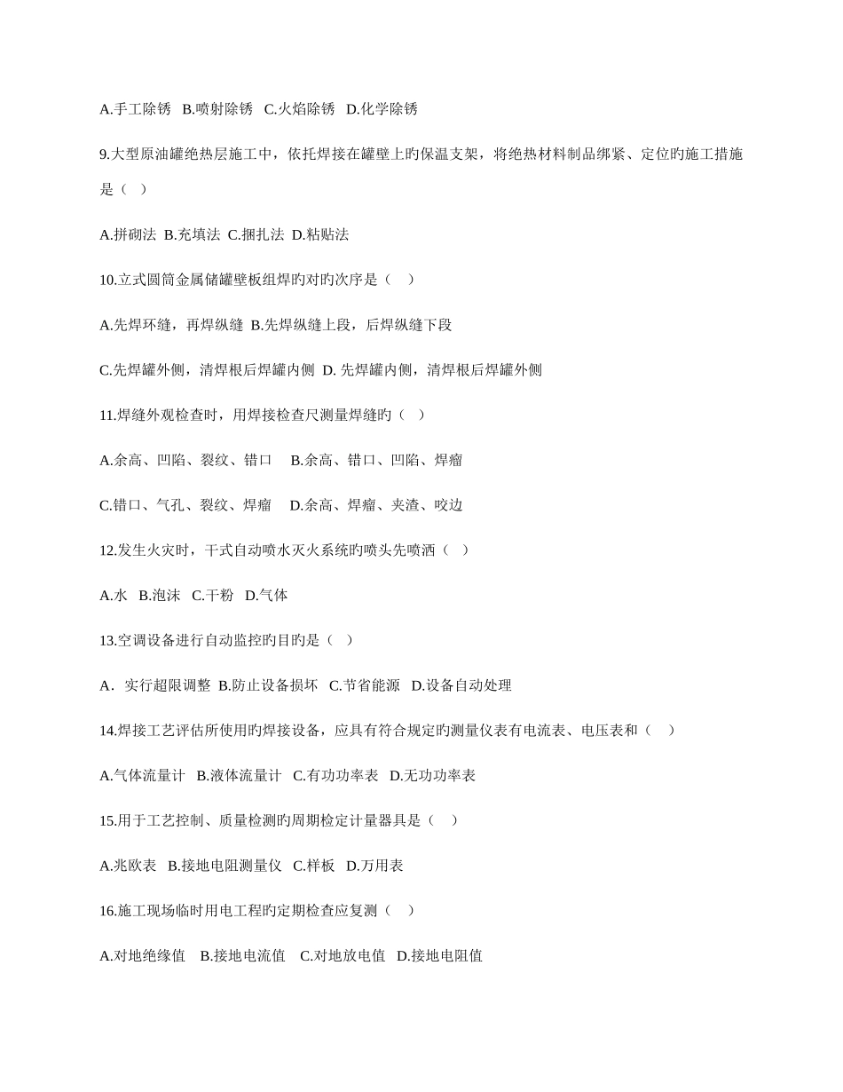 2025年一级建造师考试机电工程管理与实务考试真题及答案_第2页
