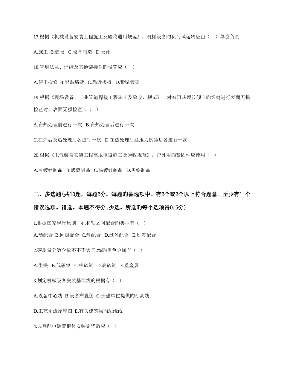 2025年一级建造师考试机电工程管理与实务考试真题及答案_第3页