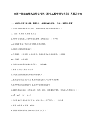 2025年一级建造师考试机电工程管理与实务考试真题及答案