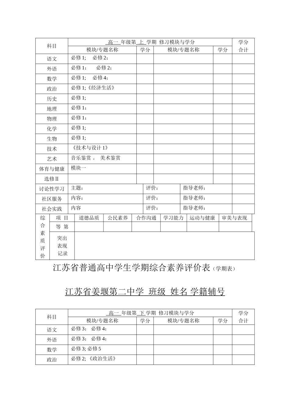 江苏省普通高中毕业生综合素质评价表_第2页