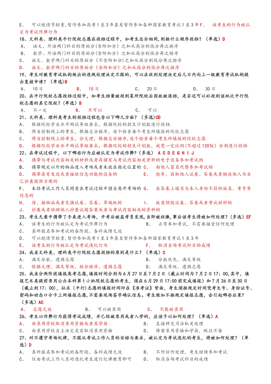 江苏省普通高校招生考试方案及录取办法调查问卷_第3页