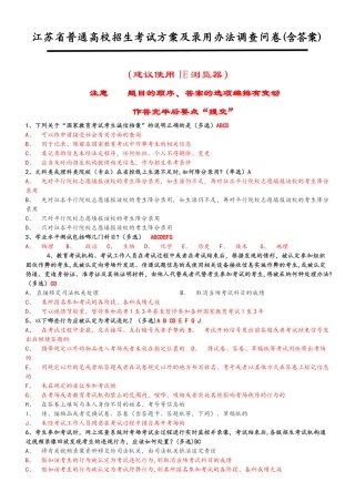 江苏省普通高校招生考试方案及录取办法调查问卷