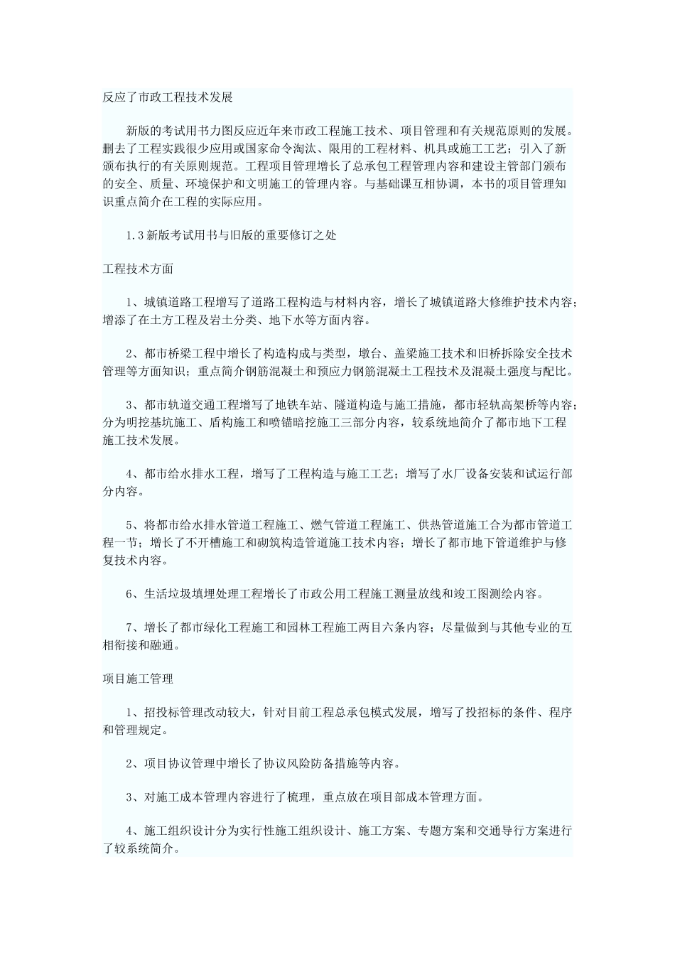 2025年全国一级建造师《市政工程》考试辅导网上增值服务一_第2页