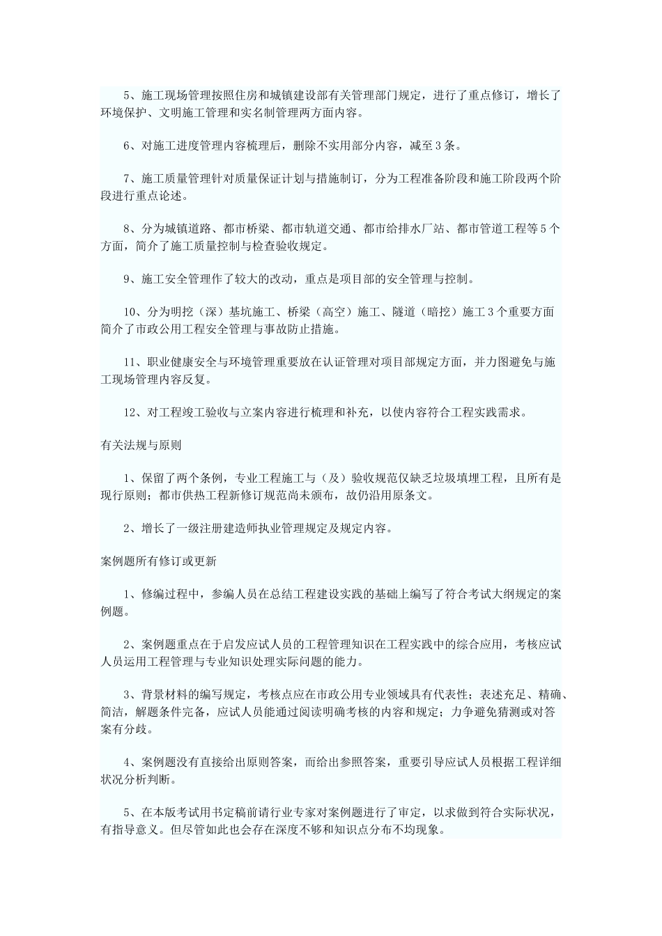 2025年全国一级建造师《市政工程》考试辅导网上增值服务一_第3页