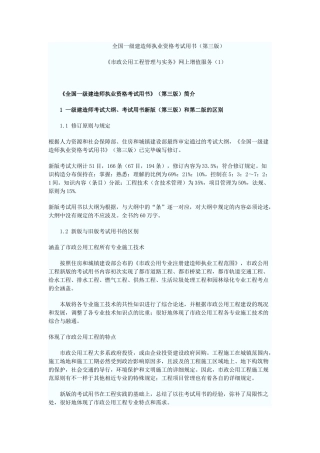 2025年全国一级建造师《市政工程》考试辅导网上增值服务一