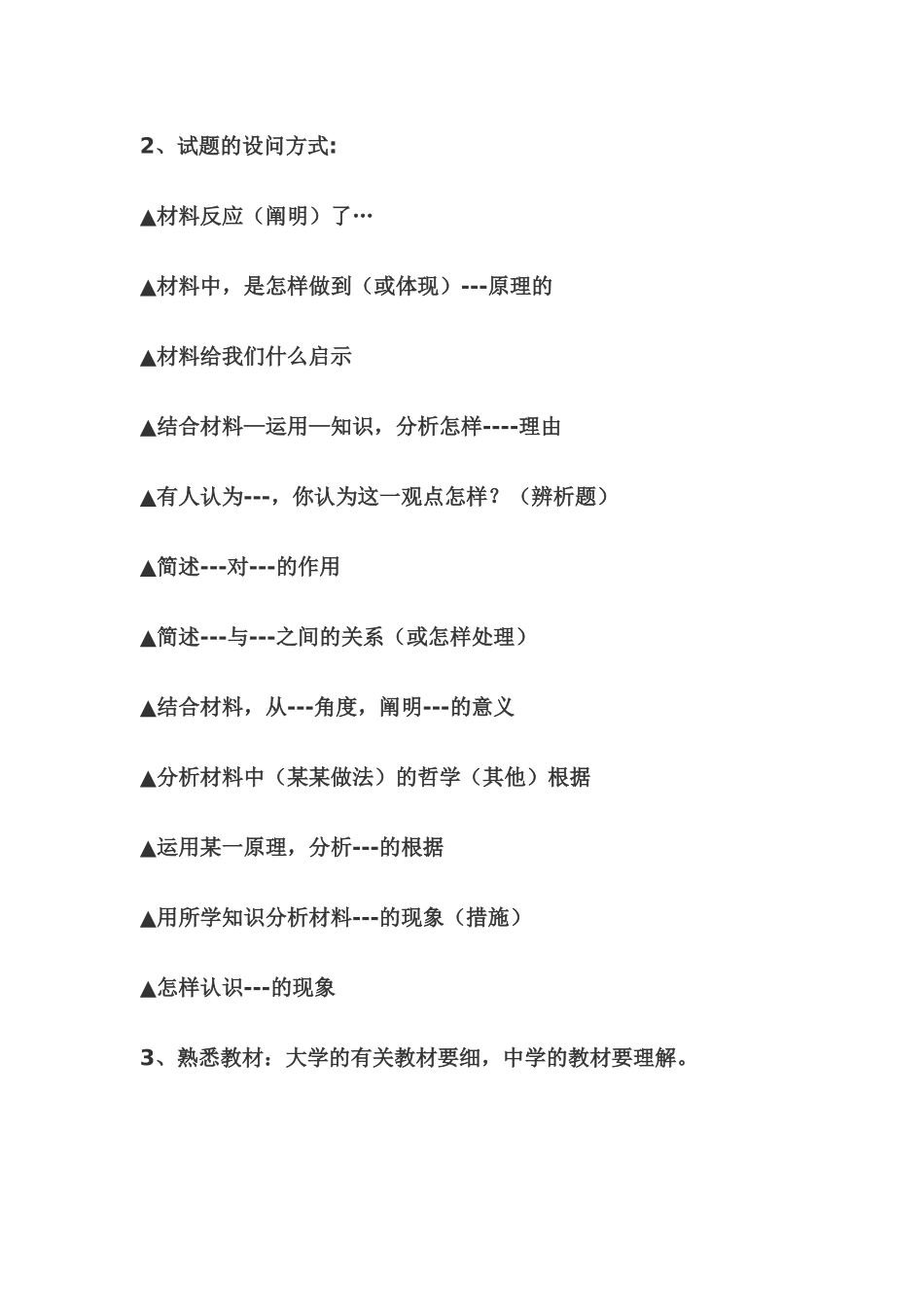 2025年教师招聘要求与程序_第2页