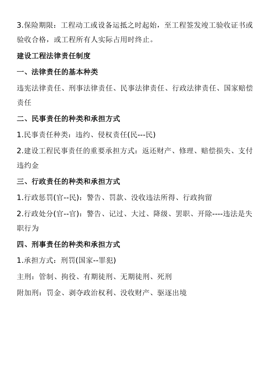 2025年二级建造师法律法规考试重点建设工程保险制度_第2页