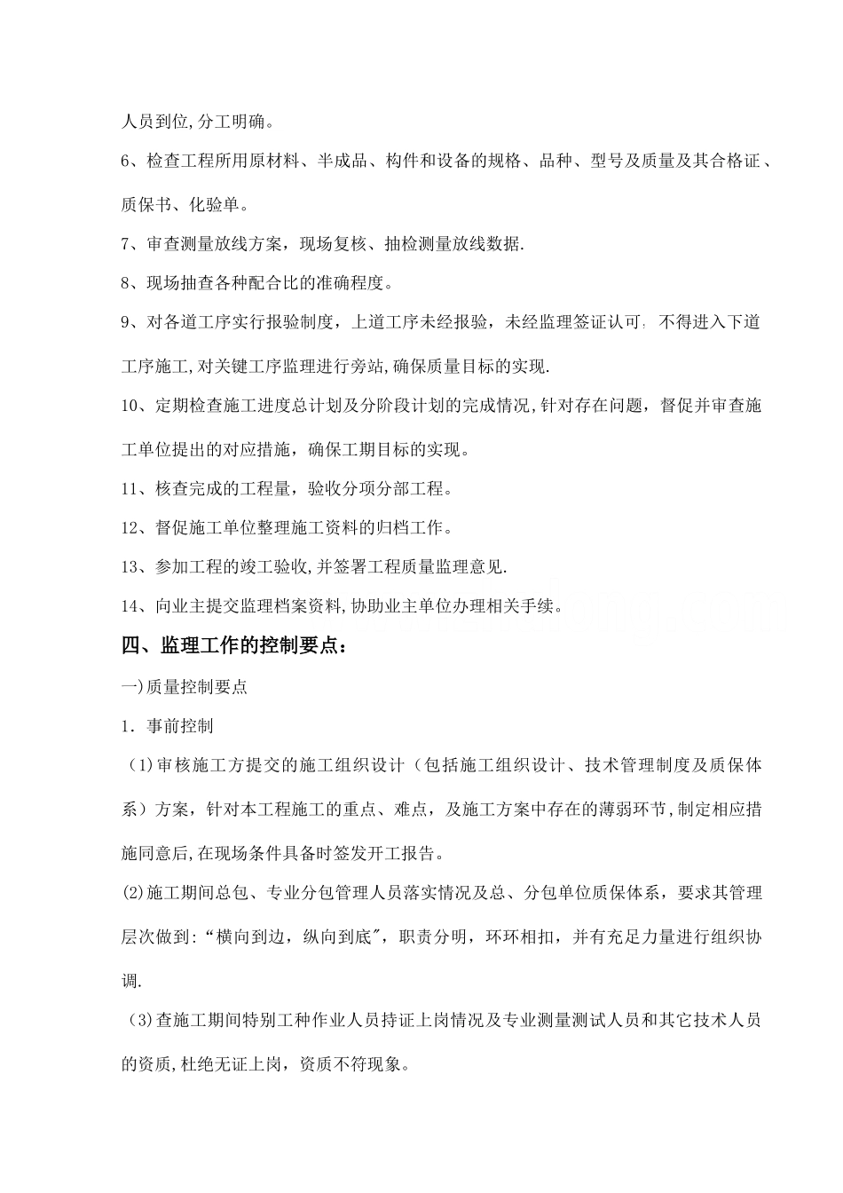 江苏省某市政道路污水管道工程监理细则_第3页