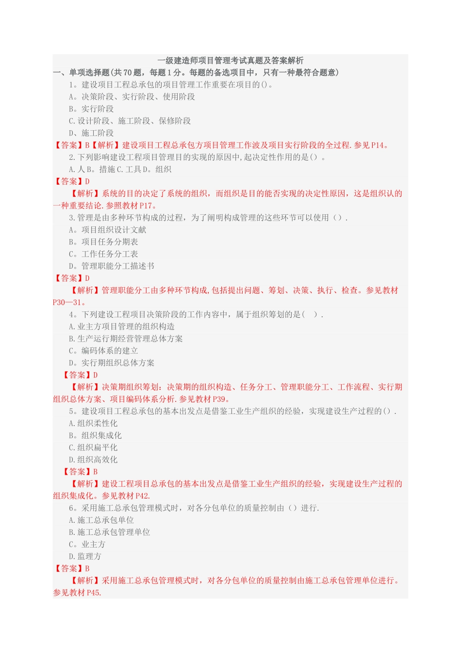 2025年一级建造师项目管理考试真题及答案解析_第1页