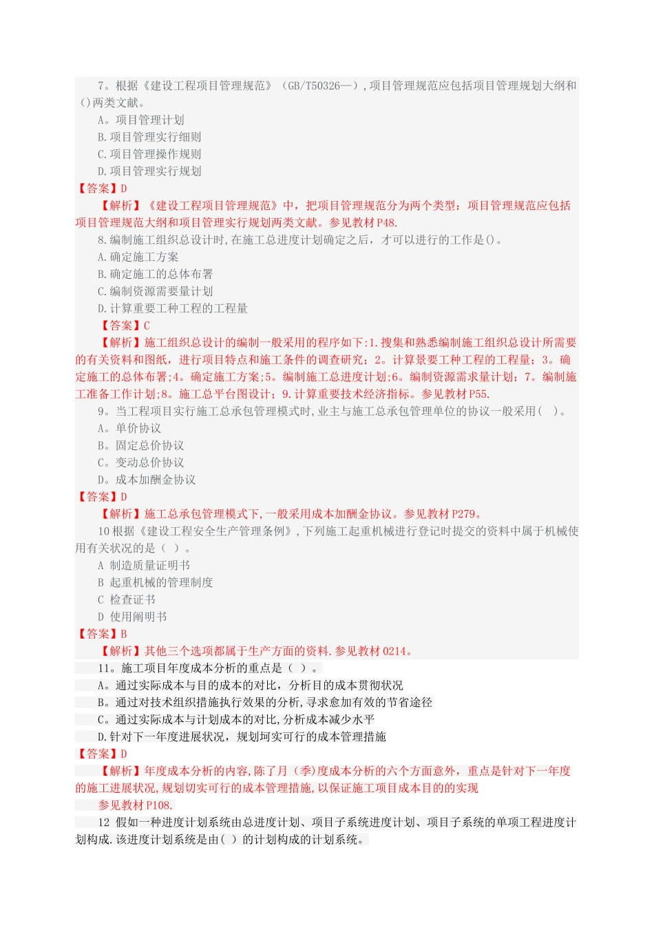 2025年一级建造师项目管理考试真题及答案解析_第2页
