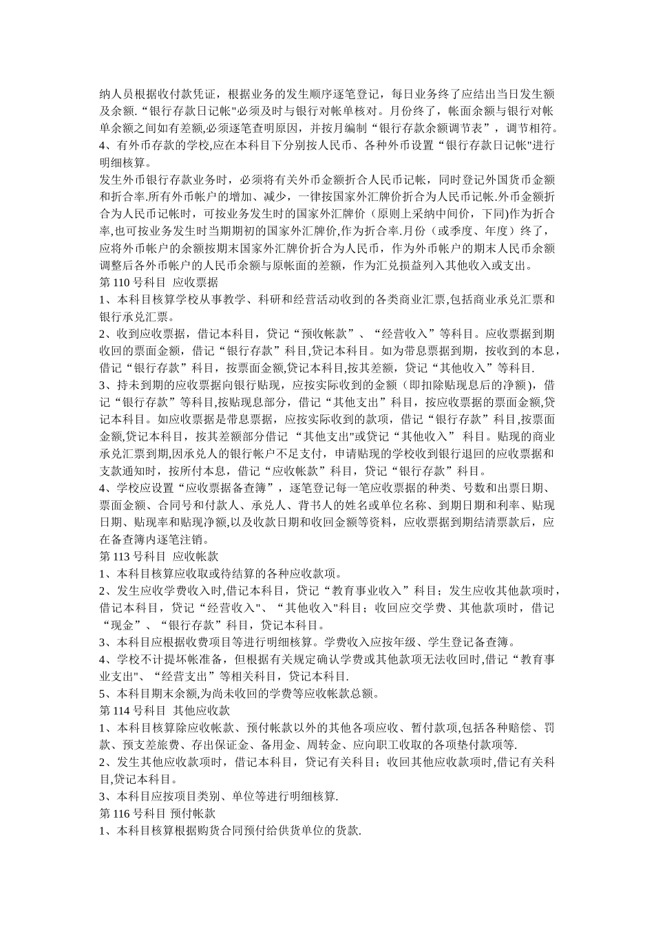 江苏省民办高等学校会计制度_第3页